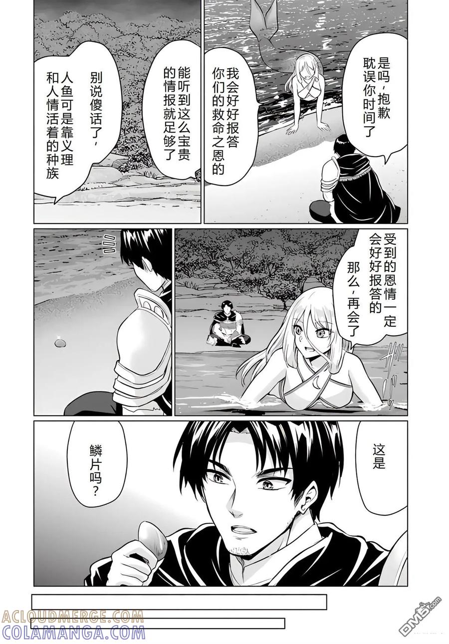 《流浪汉转生 -异世界生活太自由了》第39-43话 第129页