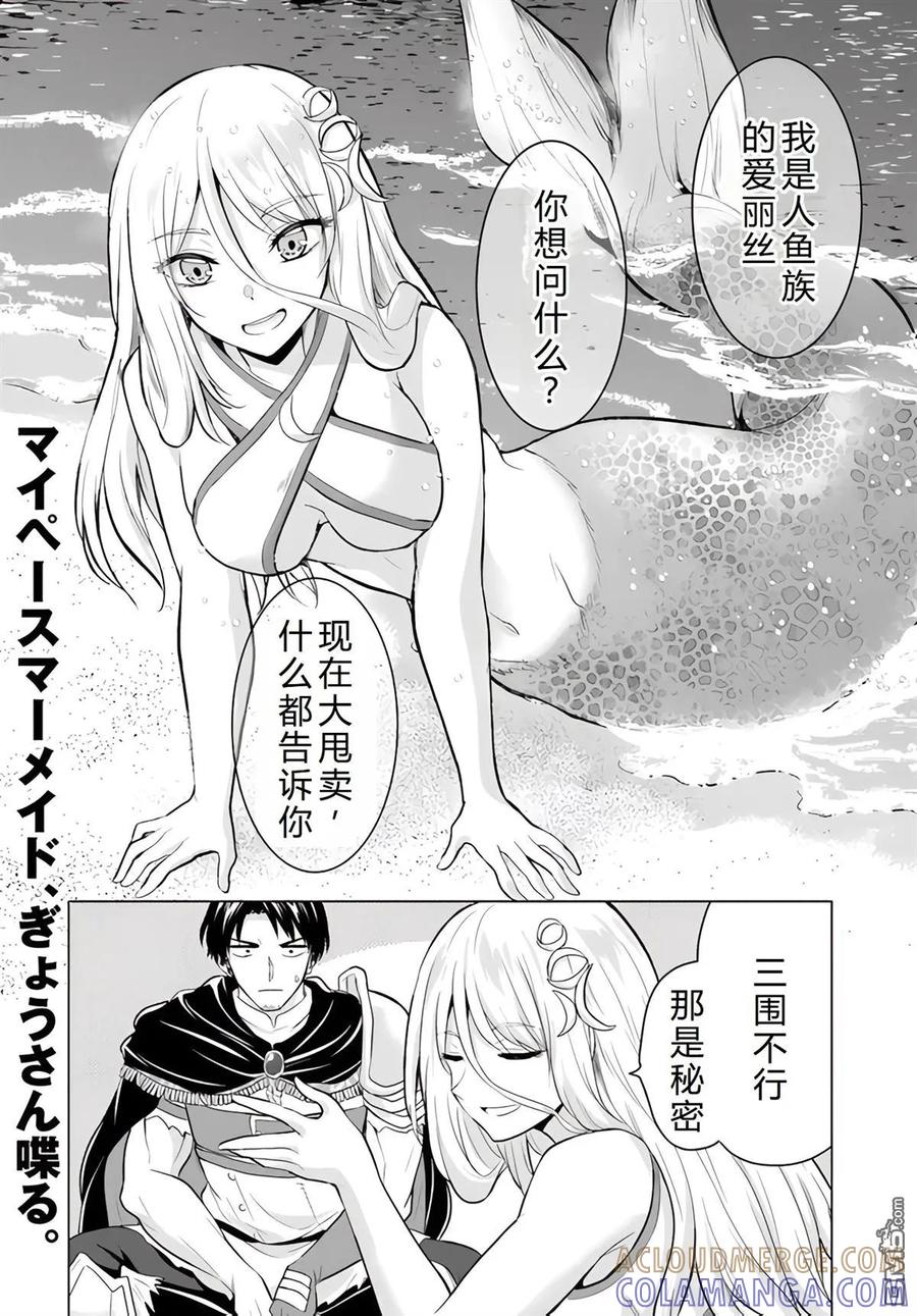 《流浪汉转生 -异世界生活太自由了》第39-43话 第125页