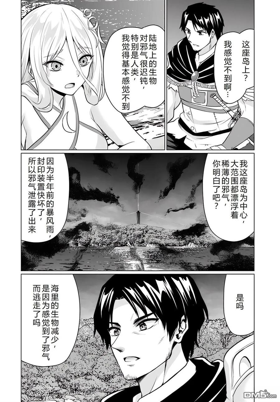 《流浪汉转生 -异世界生活太自由了》第39-43话 第127页