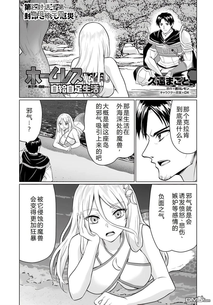 《流浪汉转生 -异世界生活太自由了》第39-43话 第126页