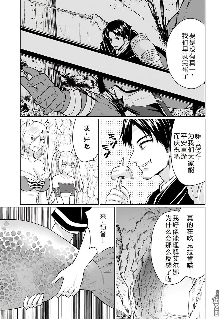 《流浪汉转生 -异世界生活太自由了》第39-43话 第122页
