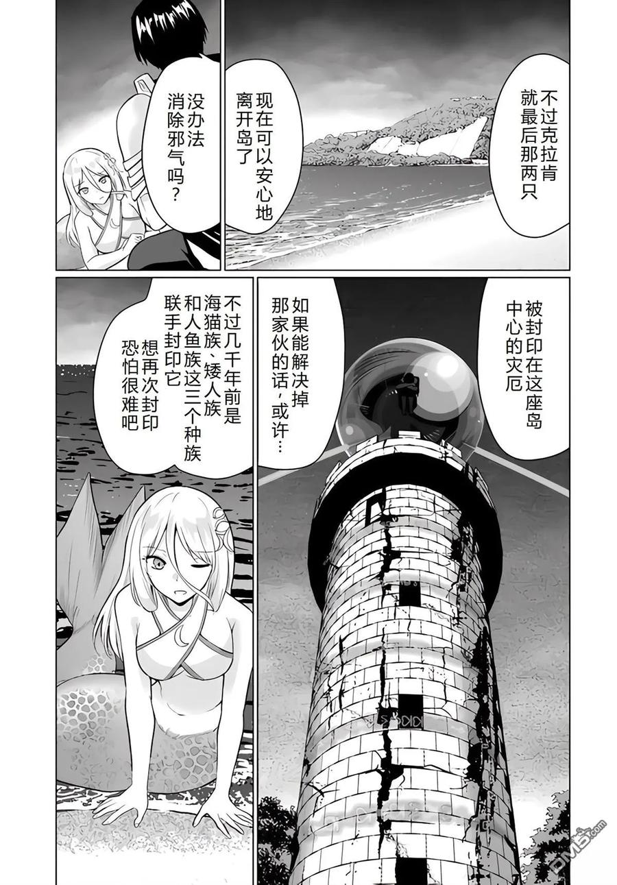 《流浪汉转生 -异世界生活太自由了》第39-43话 第128页