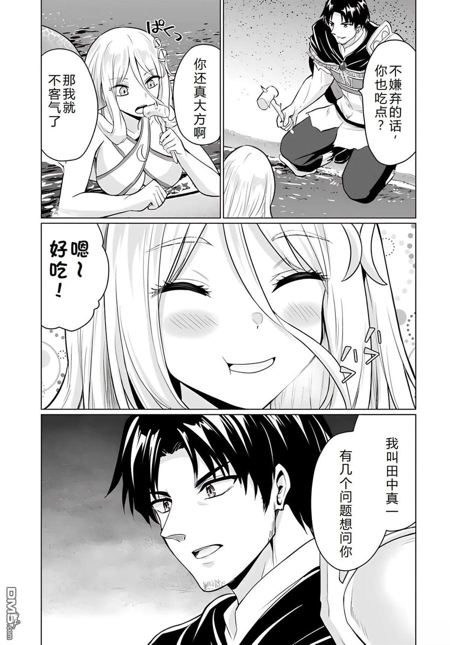 《流浪汉转生 -异世界生活太自由了》第39-43话 第124页