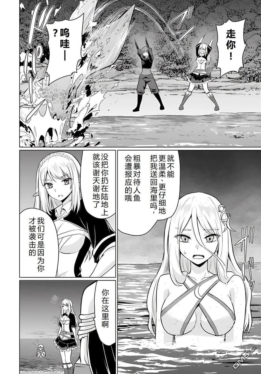 《流浪汉转生 -异世界生活太自由了》第39-43话 第123页