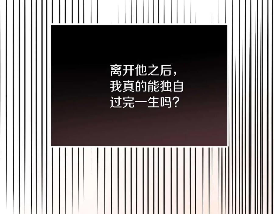 《皇后才不是配角》第一季完结篇 残忍又甜美的安慰 第172页
