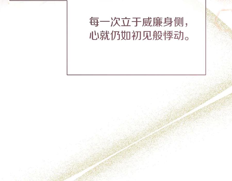 《皇后才不是配角》第一季完结篇 残忍又甜美的安慰 第170页