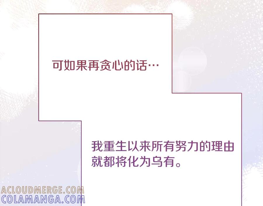 《皇后才不是配角》第一季完结篇 残忍又甜美的安慰 第209页