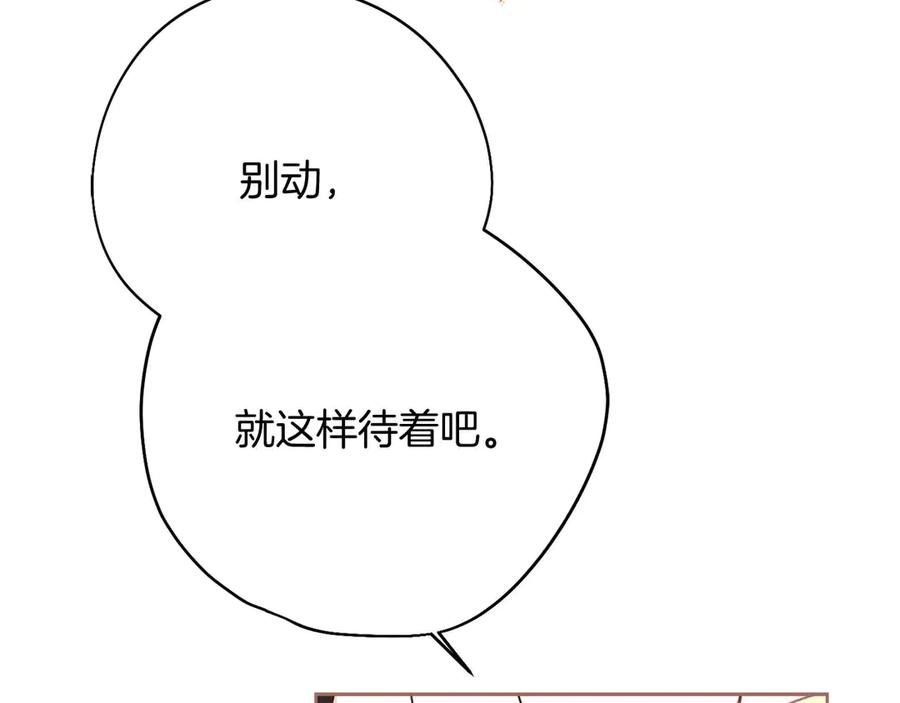 《皇后才不是配角》第一季完结篇 残忍又甜美的安慰 第191页