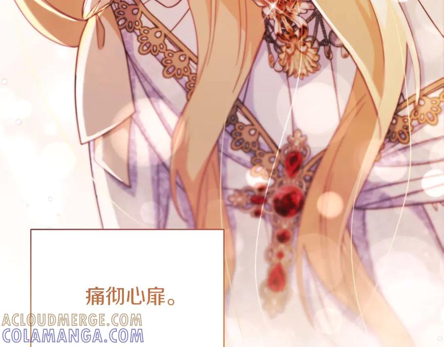 《皇后才不是配角》第一季完结篇 残忍又甜美的安慰 第205页