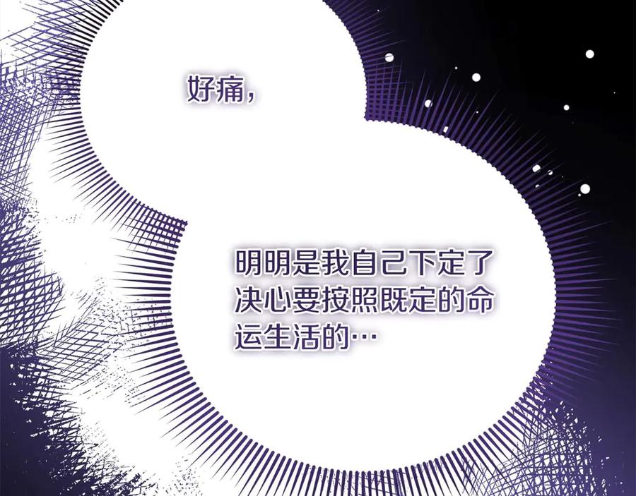 《皇后才不是配角》第一季完结篇 残忍又甜美的安慰 第178页