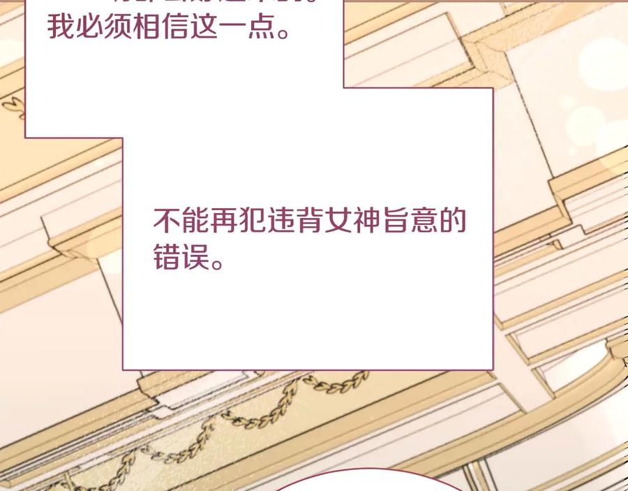 《皇后才不是配角》第一季完结篇 残忍又甜美的安慰 第212页