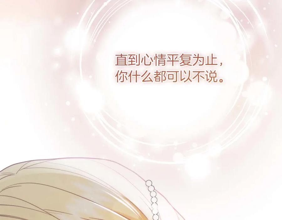 《皇后才不是配角》第一季完结篇 残忍又甜美的安慰 第203页