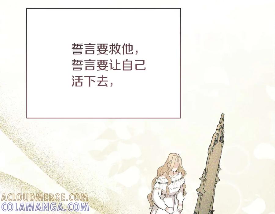 《皇后才不是配角》第一季完结篇 残忍又甜美的安慰 第165页