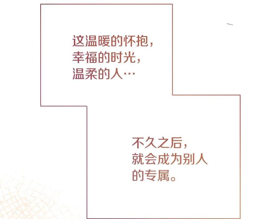 《皇后才不是配角》第一季完结篇 残忍又甜美的安慰 第207页