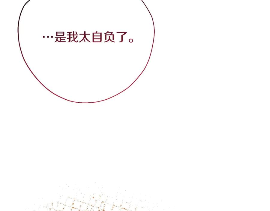 《皇后才不是配角》第一季完结篇 残忍又甜美的安慰 第160页