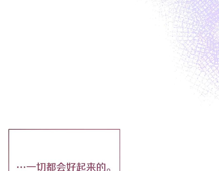 《皇后才不是配角》第一季完结篇 残忍又甜美的安慰 第211页