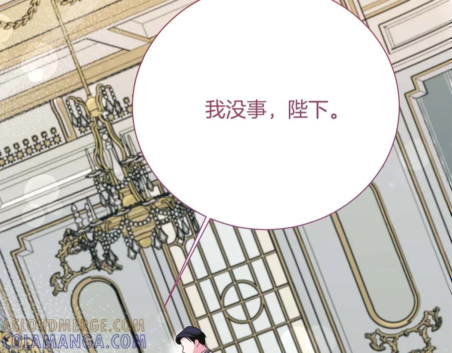 《皇后才不是配角》第一季完结篇 残忍又甜美的安慰 第213页