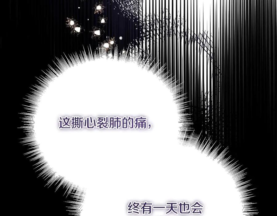 《皇后才不是配角》第一季完结篇 残忍又甜美的安慰 第180页