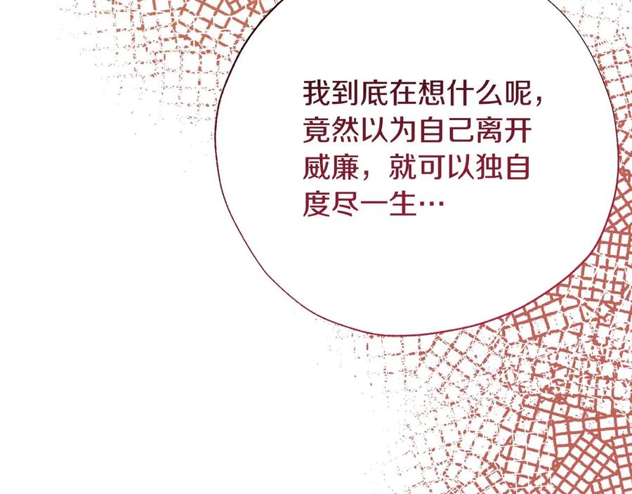 《皇后才不是配角》第一季完结篇 残忍又甜美的安慰 第162页