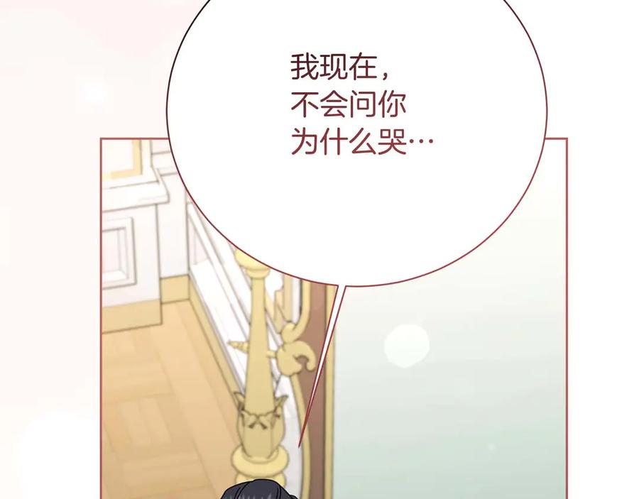 《皇后才不是配角》第一季完结篇 残忍又甜美的安慰 第199页