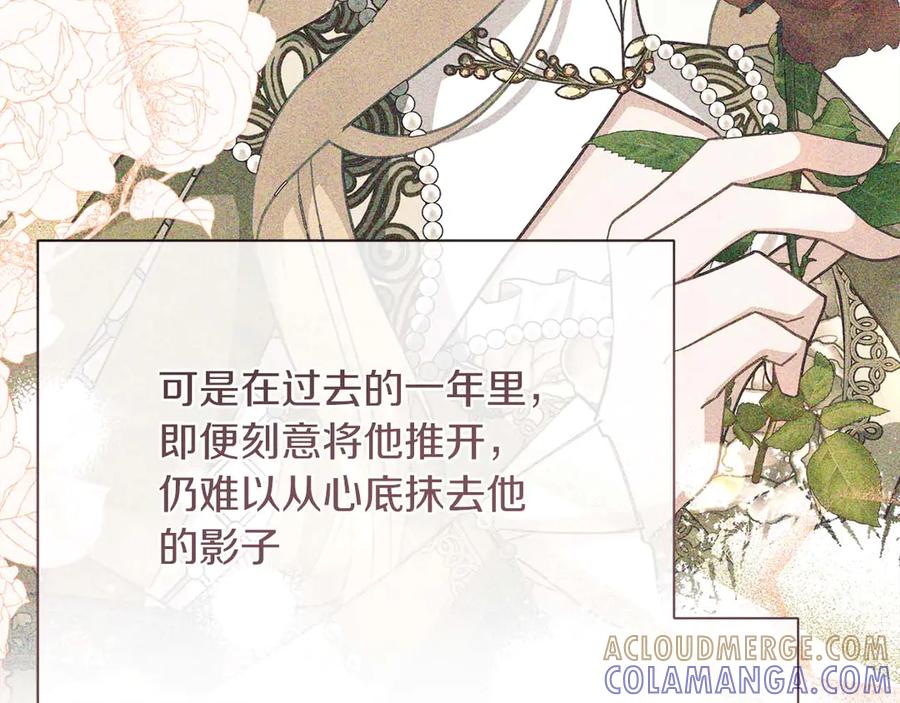 《皇后才不是配角》第一季完结篇 残忍又甜美的安慰 第169页