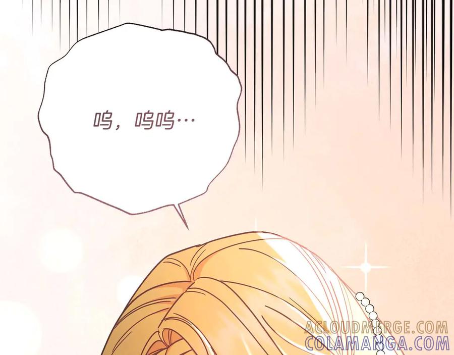 《皇后才不是配角》第一季完结篇 残忍又甜美的安慰 第173页