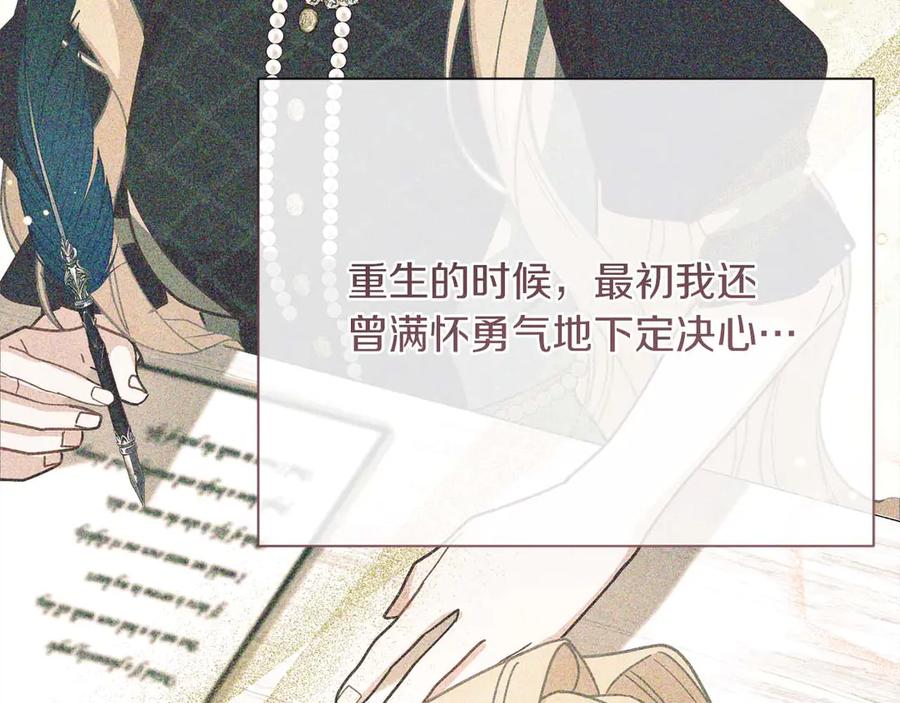 《皇后才不是配角》第一季完结篇 残忍又甜美的安慰 第167页