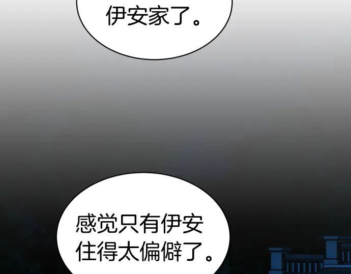 《凡菲尔德的秘密》第59话 秘密武器 第38页