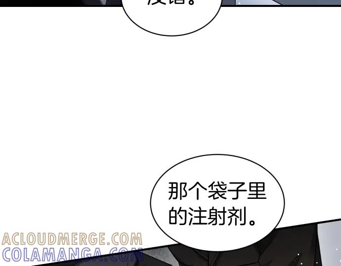 《凡菲尔德的秘密》第59话 秘密武器 第29页
