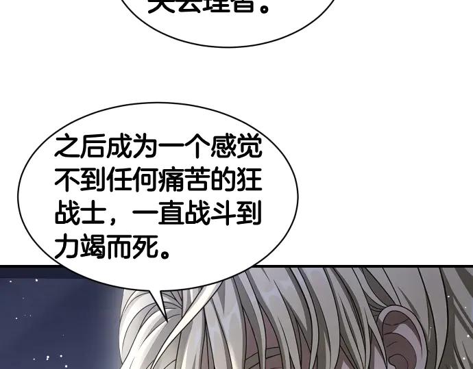 《凡菲尔德的秘密》第59话 秘密武器 第32页