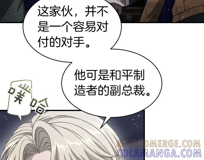 《凡菲尔德的秘密》第59话 秘密武器 第25页