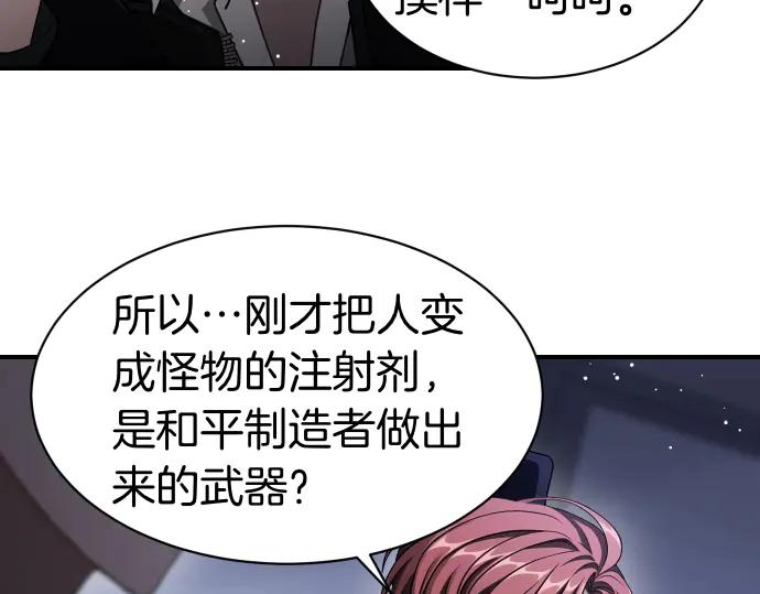 《凡菲尔德的秘密》第59话 秘密武器 第27页