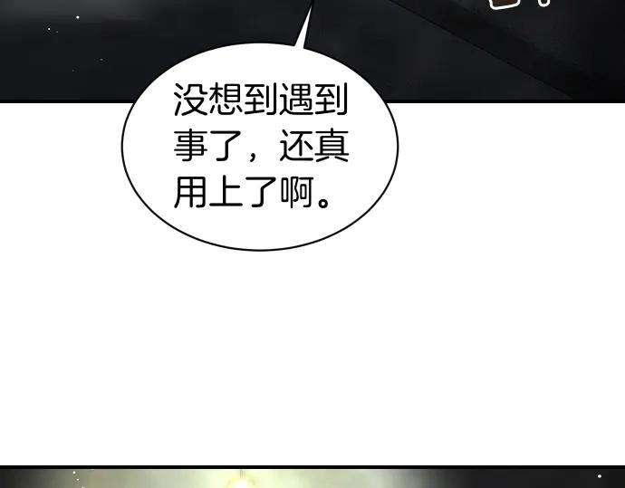 《凡菲尔德的秘密》第59话 秘密武器 第48页