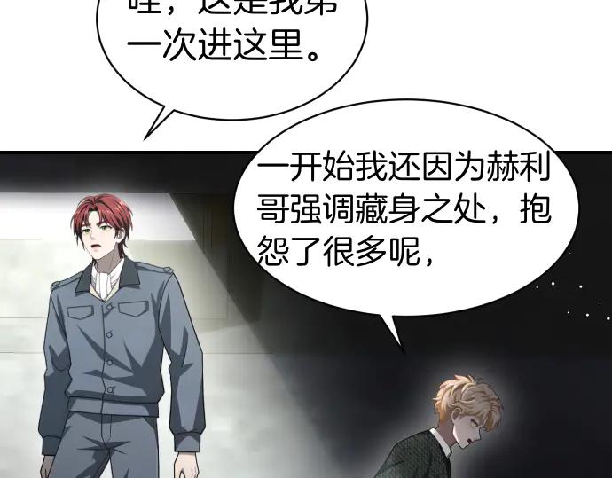 《凡菲尔德的秘密》第59话 秘密武器 第46页