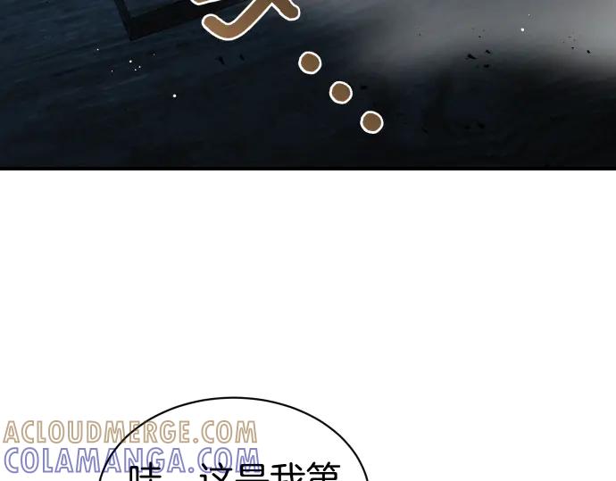 《凡菲尔德的秘密》第59话 秘密武器 第45页