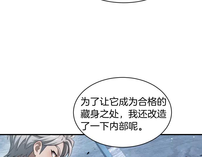 《凡菲尔德的秘密》第59话 秘密武器 第42页