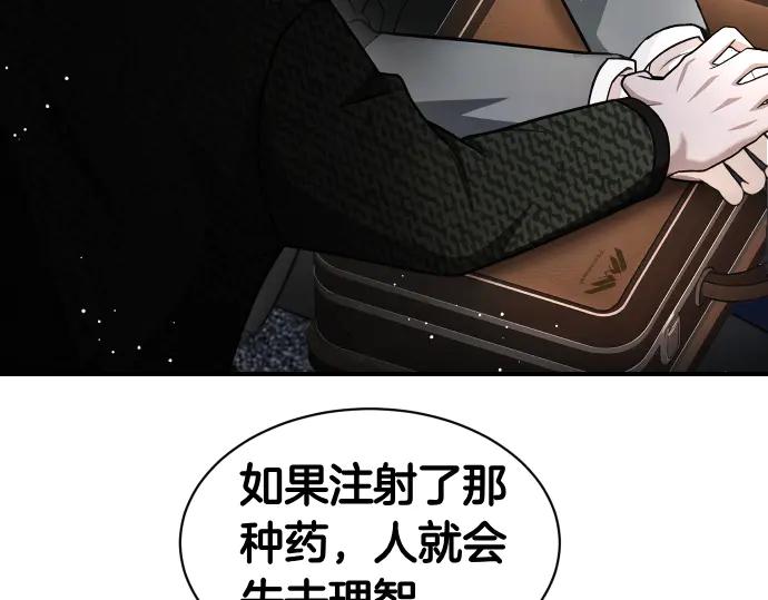 《凡菲尔德的秘密》第59话 秘密武器 第31页