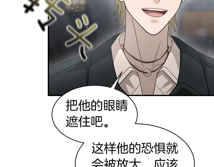 《凡菲尔德的秘密》第59话 秘密武器 第54页