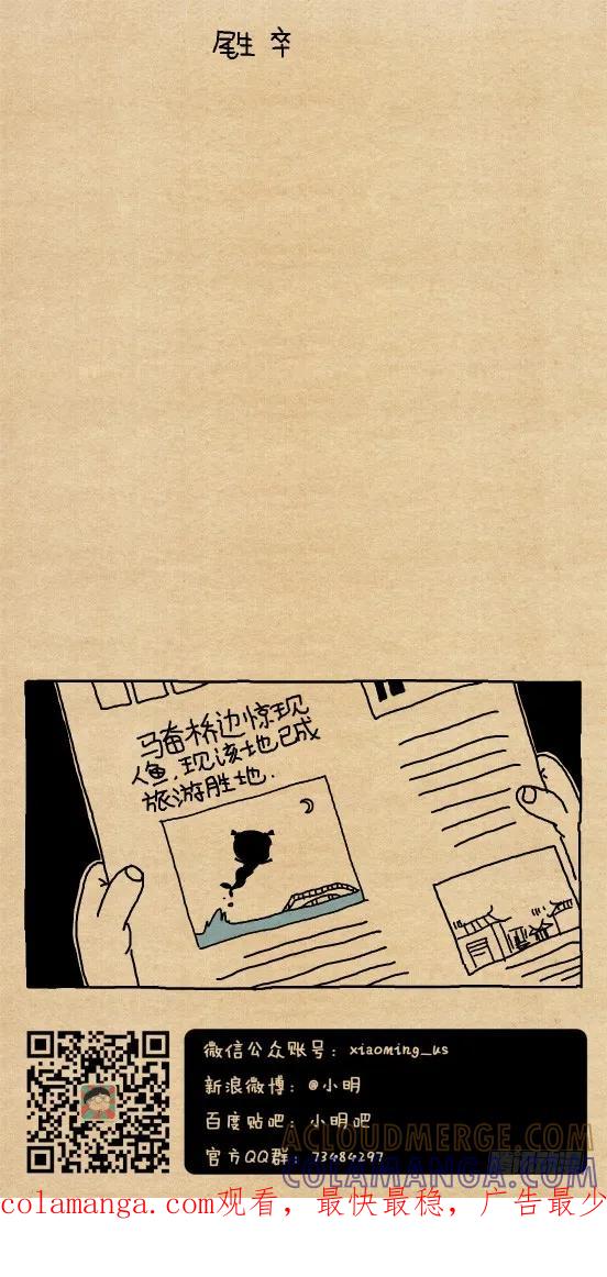 小明系列漫画 小明漫画——尾生抱柱（3） 第4页