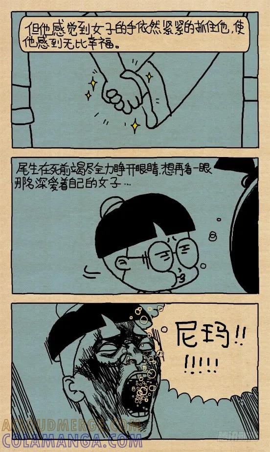 小明系列漫画 小明漫画——尾生抱柱（3） 第3页
