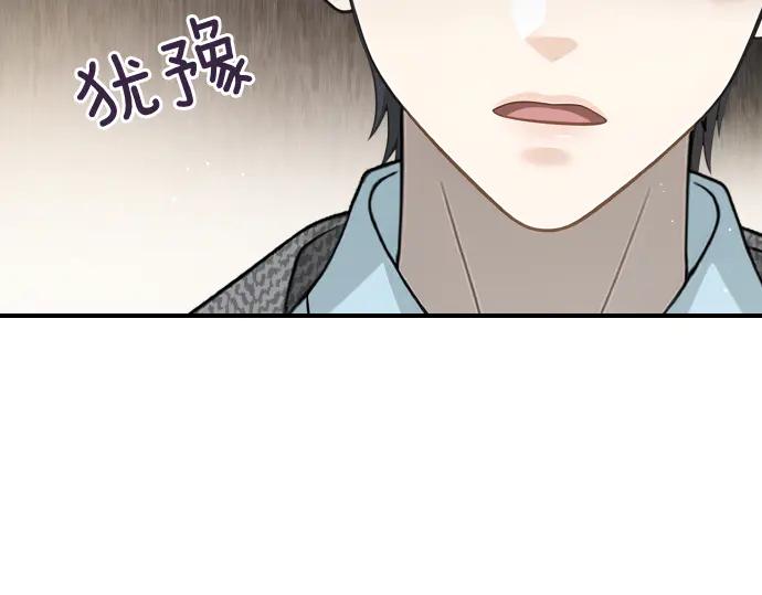 《凡菲尔德的秘密》第62话 美男计 第34页