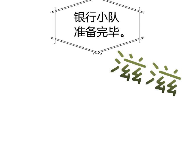 《凡菲尔德的秘密》第62话 美男计 第70页