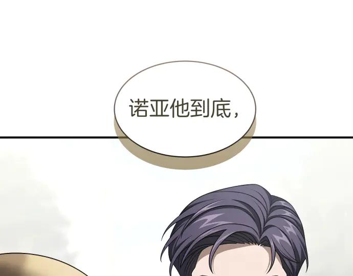 《凡菲尔德的秘密》第62话 美男计 第30页