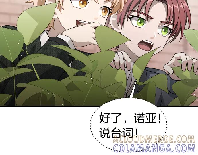 《凡菲尔德的秘密》第62话 美男计 第25页