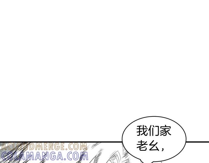 《凡菲尔德的秘密》第62话 美男计 第57页