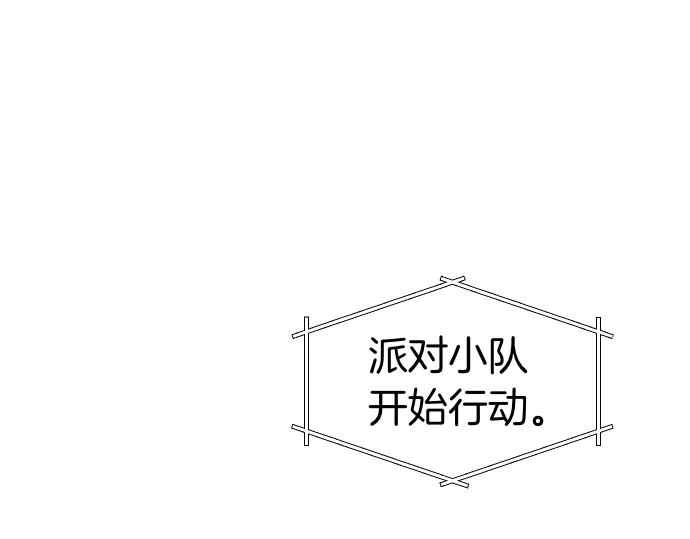 《凡菲尔德的秘密》第62话 美男计 第71页