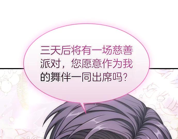 《凡菲尔德的秘密》第62话 美男计 第50页