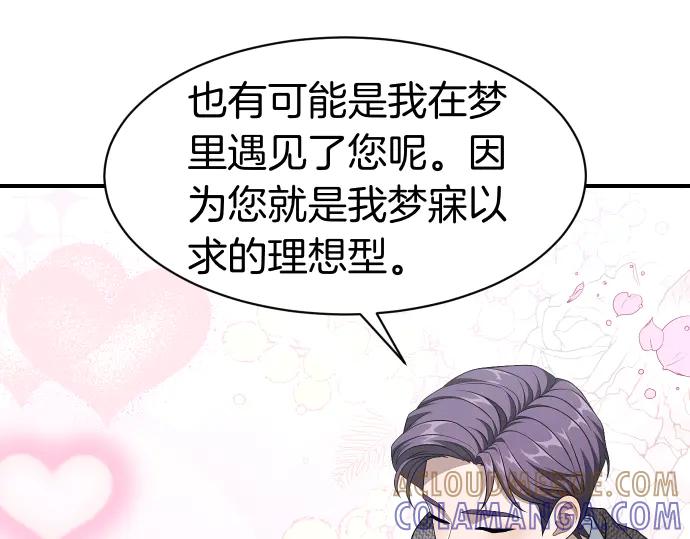 《凡菲尔德的秘密》第62话 美男计 第45页