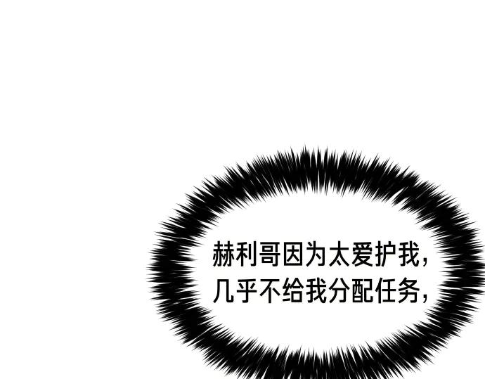 《凡菲尔德的秘密》第62话 美男计 第83页