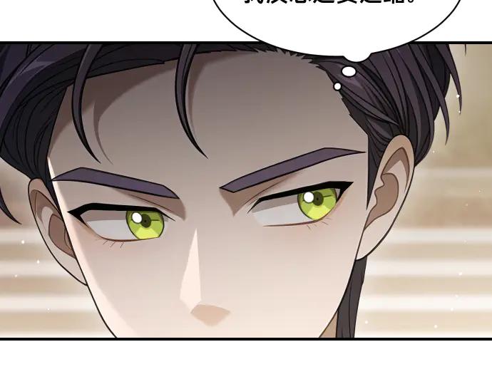 《凡菲尔德的秘密》第62话 美男计 第82页